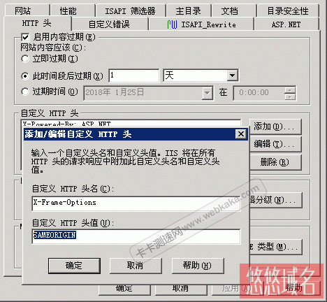 IIS6设置禁止网页被iframe框架引用