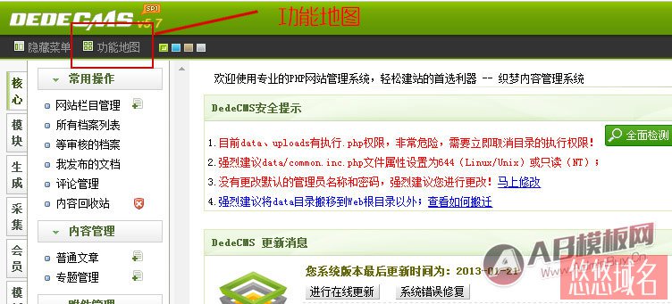 织梦安全设置