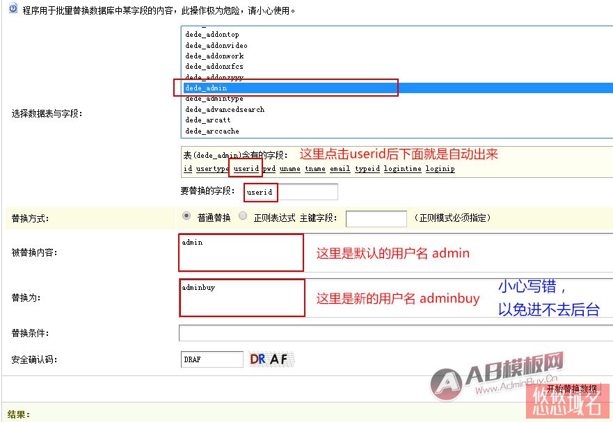 织梦安全设置
