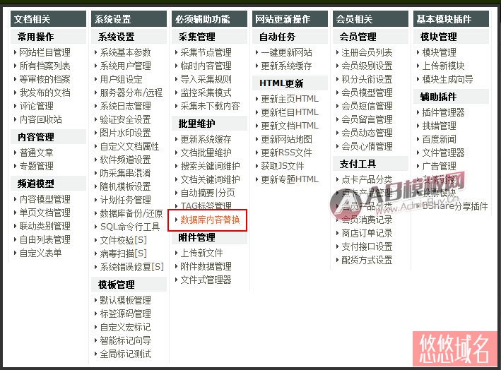 织梦安全设置