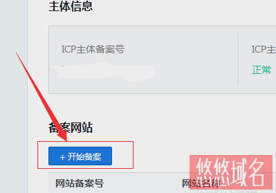 腾讯云域名备案流程是什么?如何在腾讯云备案域名.png