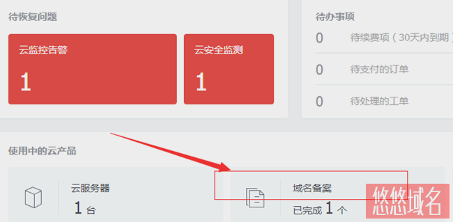 腾讯云域名备案流程是什么?如何在腾讯云备案域名.png